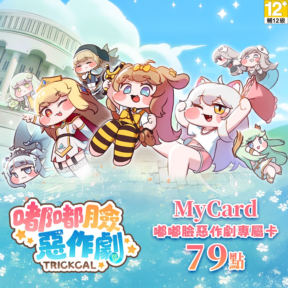 Mycard-嘟嘟臉惡作劇專屬卡79點