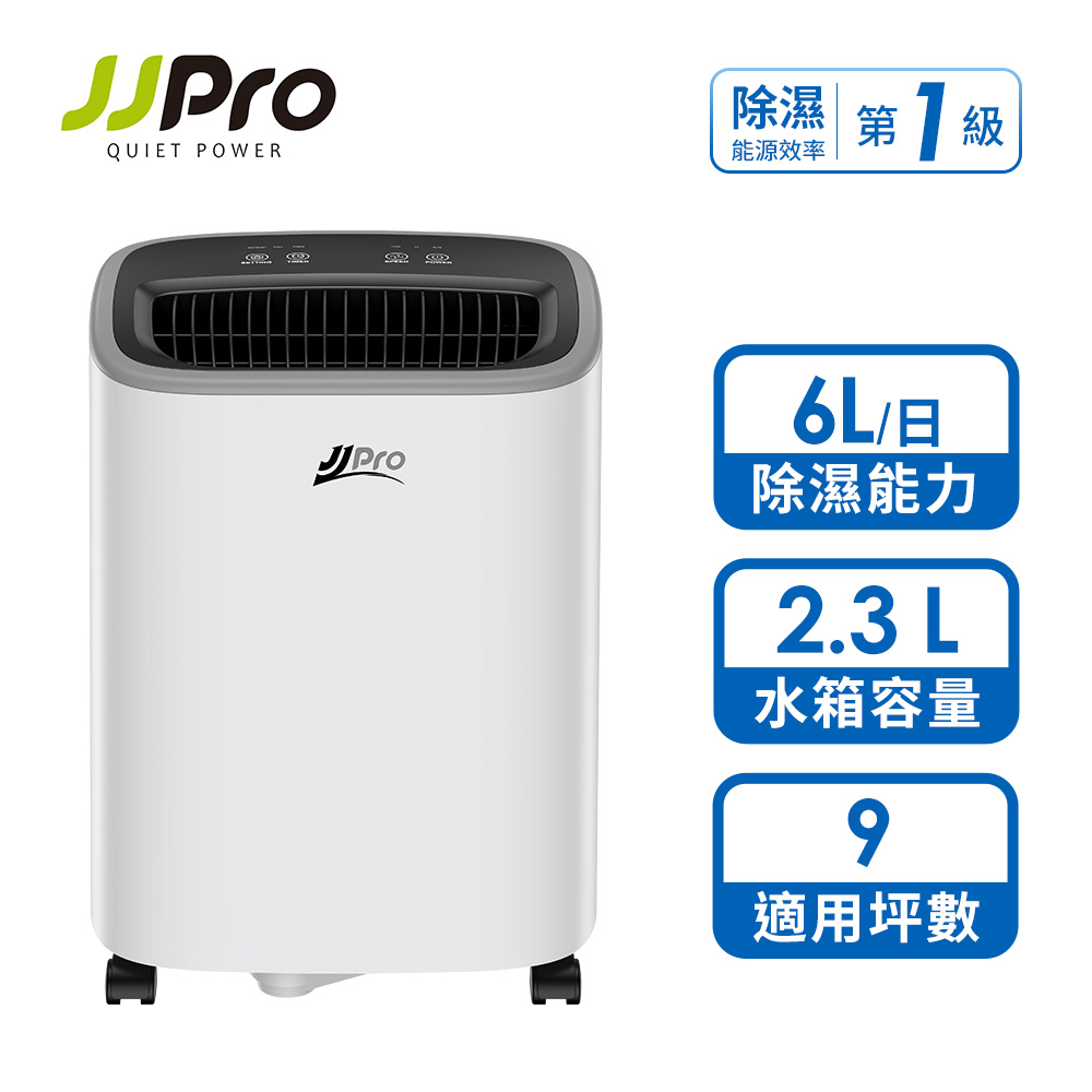 JJPRO家佳寶 6L靜音除濕機 2026最新一級能效 JPDH03A JJPRO家佳寶 6L靜音除濕機 2026最新一級能效 JPDH03A