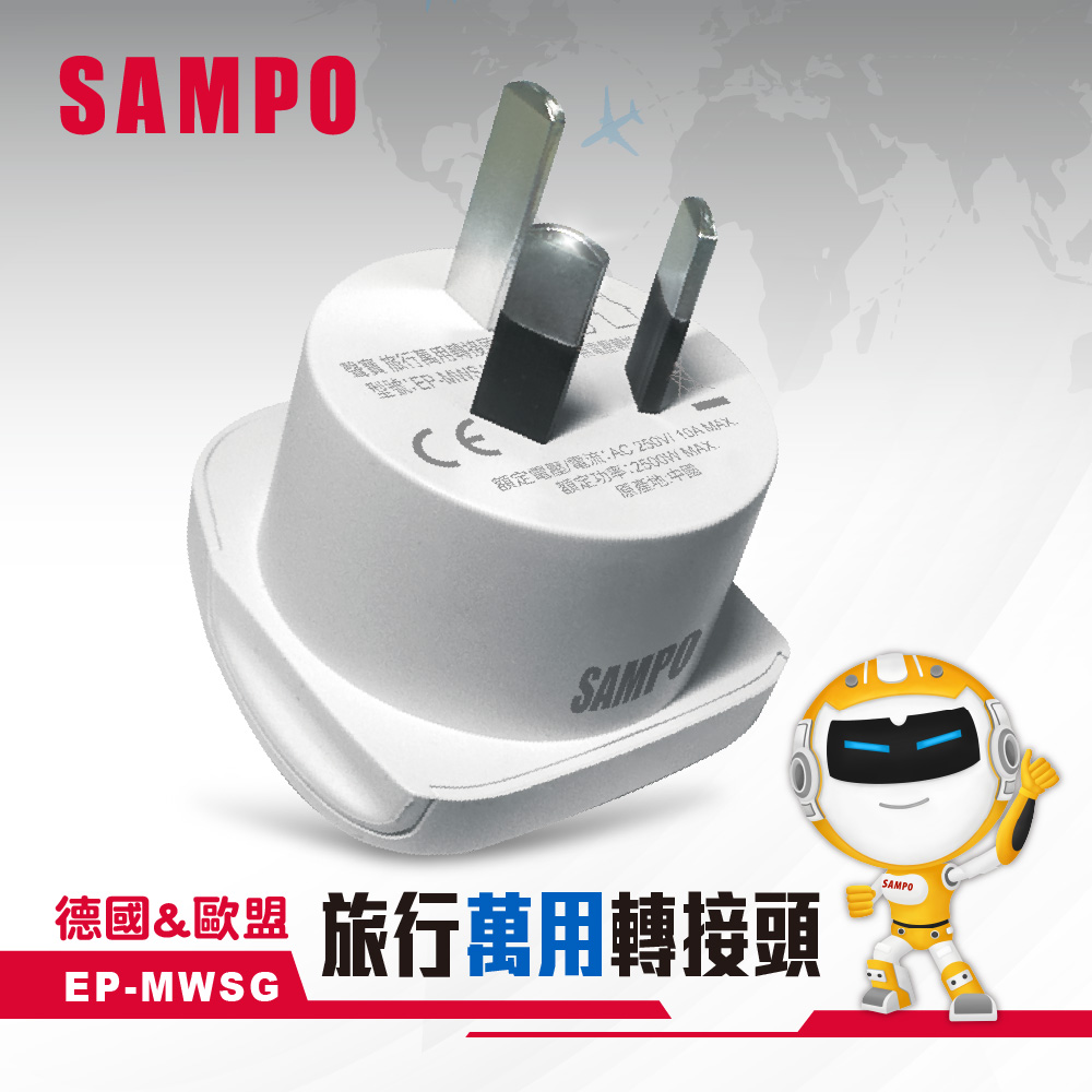 SAMPO 旅行萬用轉接座-澳規