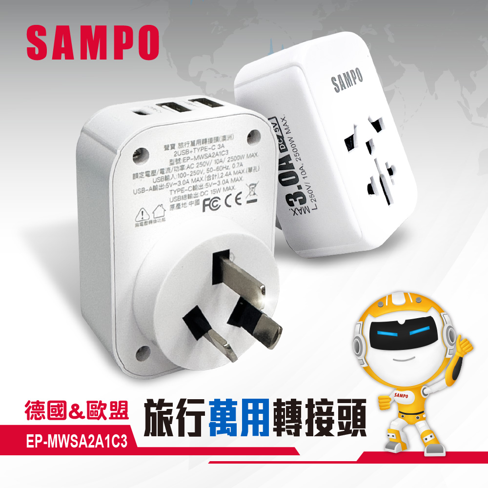 SAMPO 2U1C 旅行萬用轉接座-澳規