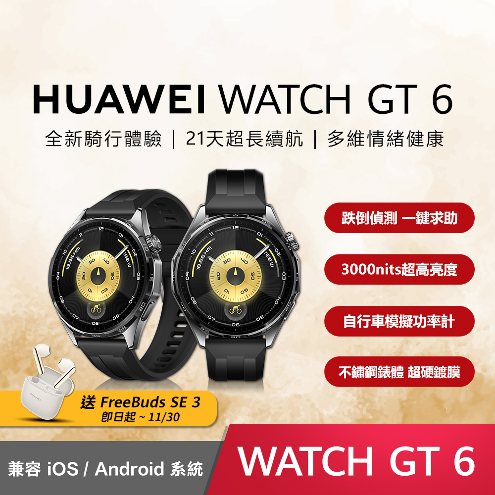 HUAWEI GT6 46mm 氟橡膠錶帶-雅丹黑