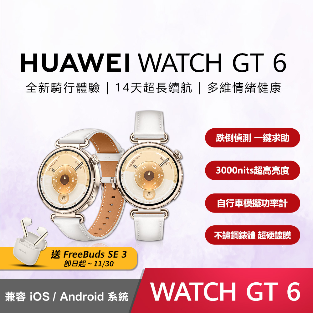HUAWEI GT6 41mm 複合素皮錶帶-浮光白