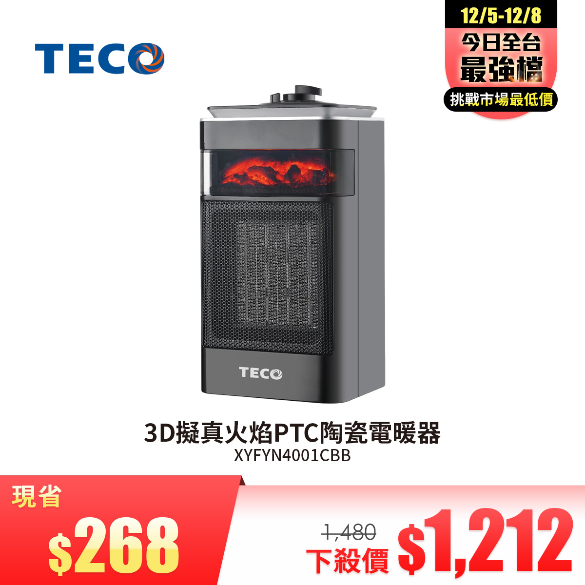 東元 3D擬真火焰PTC陶瓷電暖器-黑(機械式)