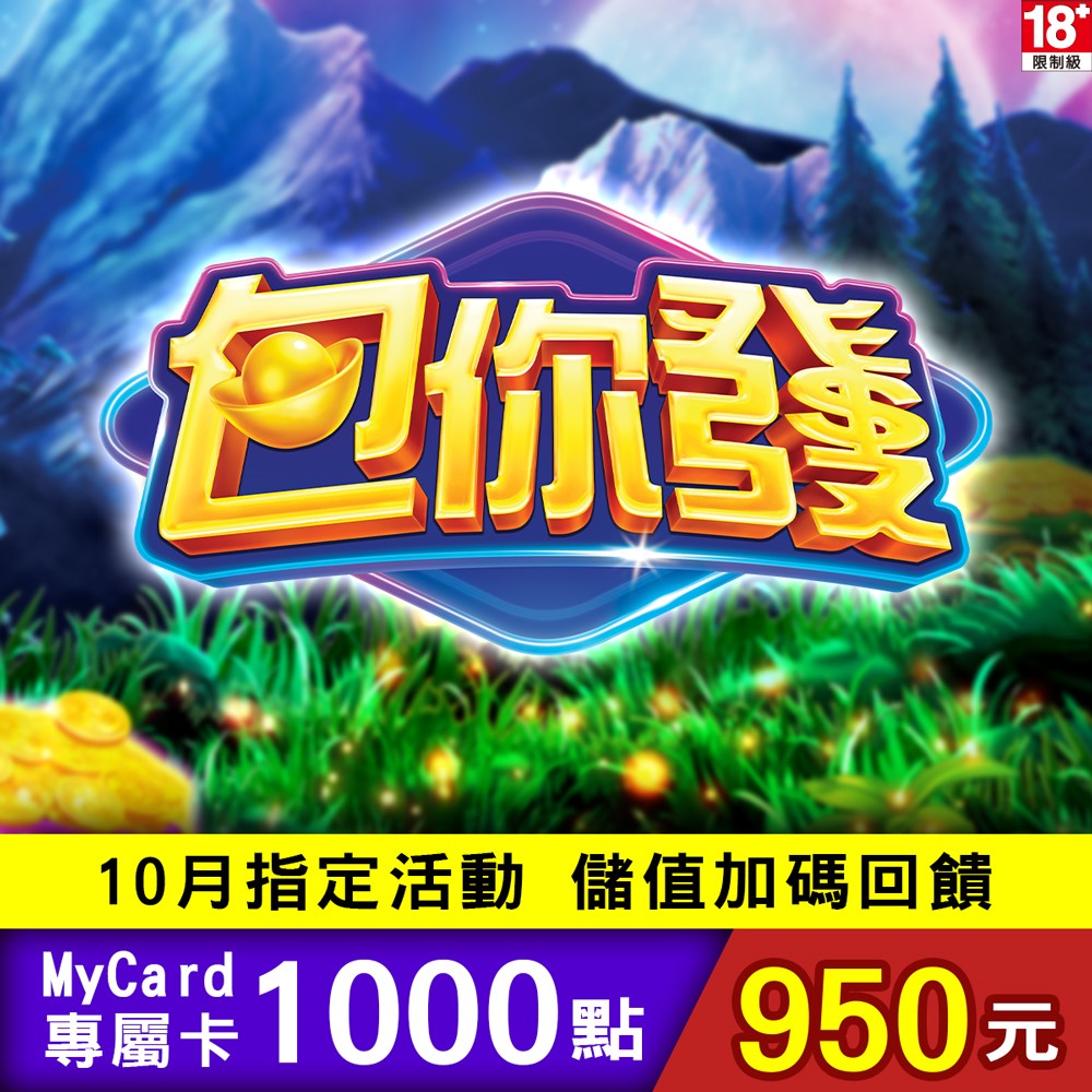 MyCard-包你發專屬卡1000點