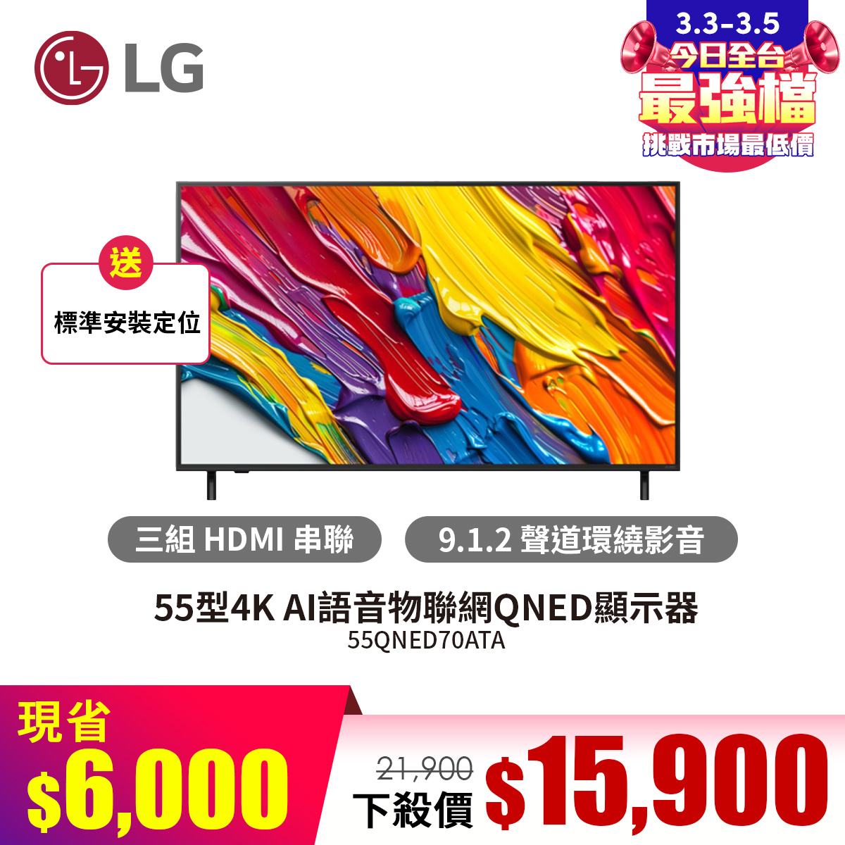 LG 55型4K AI語音物聯網QNED顯示器 - 促銷圖片