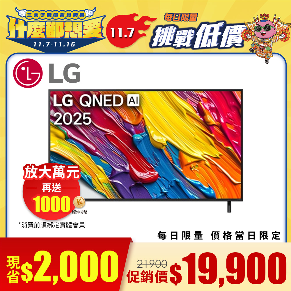 LG 55型4K AI語音物聯網QNED顯示器