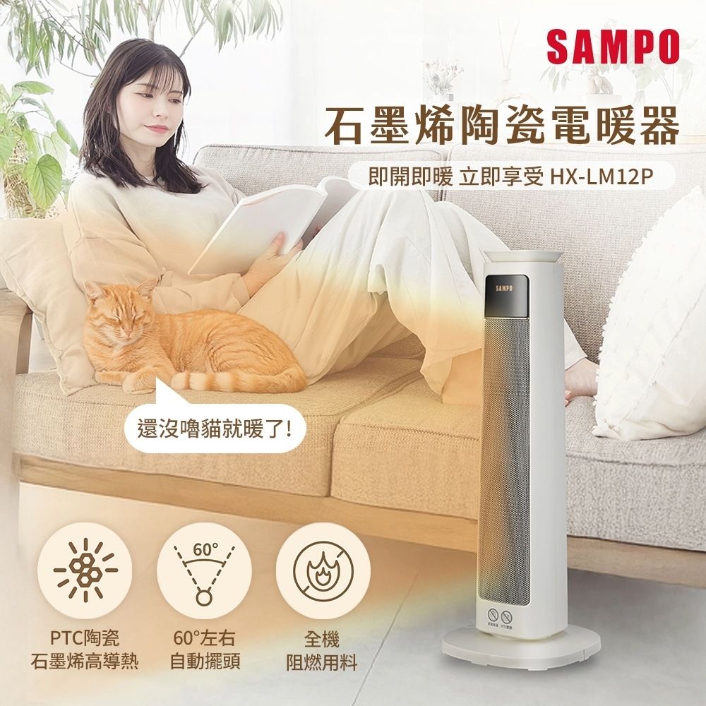 聲寶 SAMPO 石墨烯陶瓷電暖器 - 主要圖片