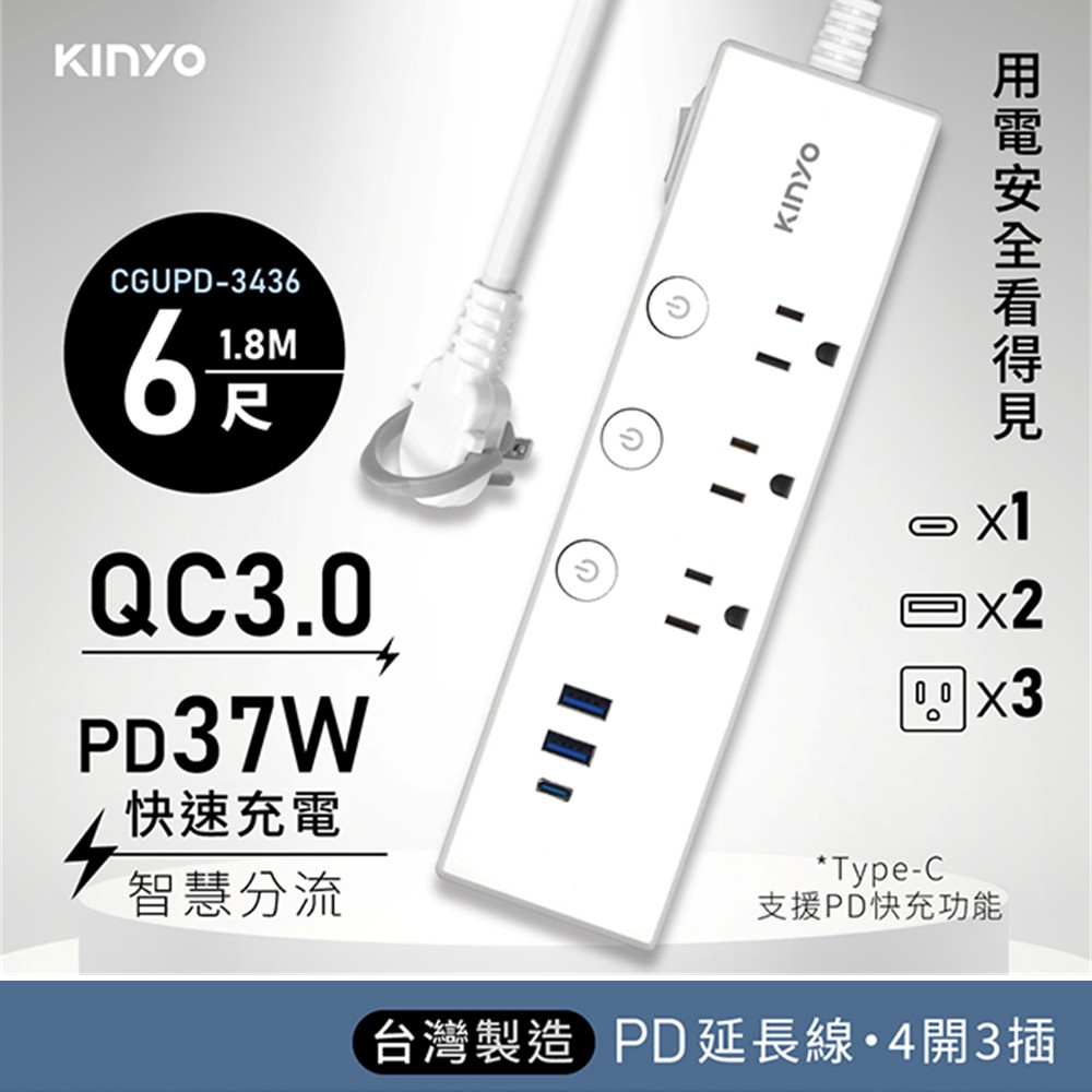 KINYO 4切3座PD延長線-1.8M