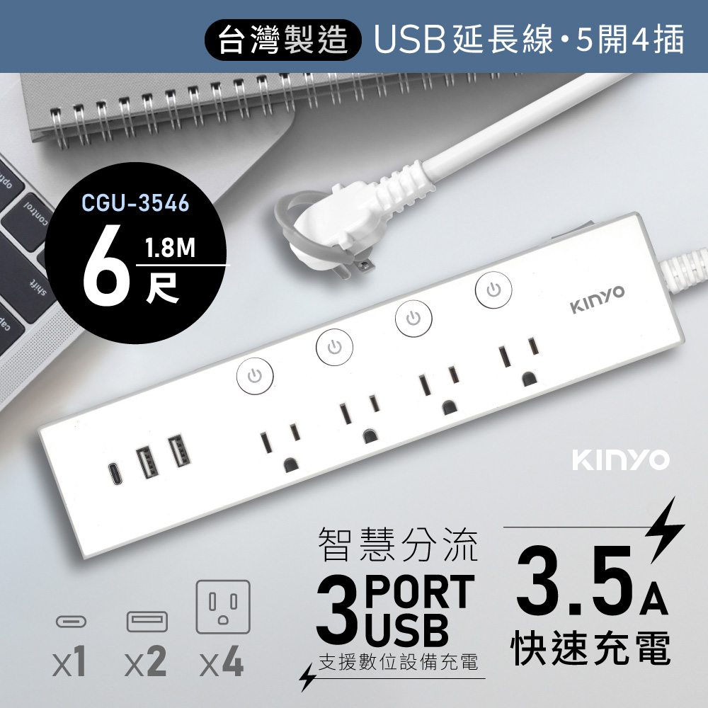 KINYO 5切4座USB延長線-1.8M