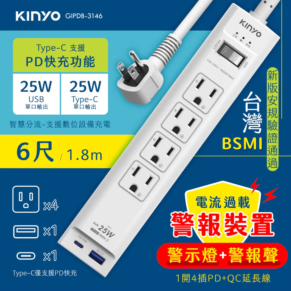 KINYO 1切4座3孔PD+QC延長線-1.8M