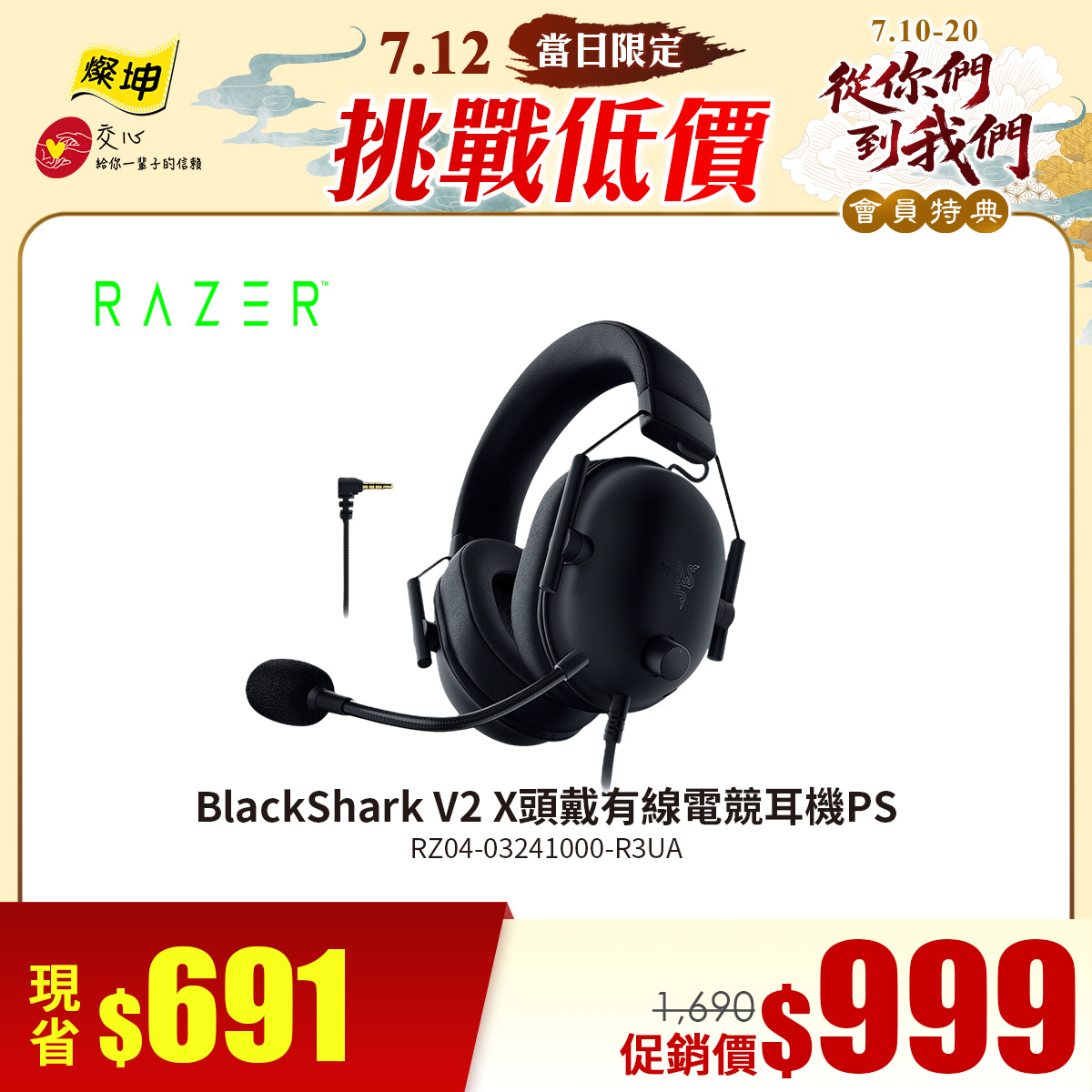 雷蛇 Razer BlackShark V2 X頭戴有線電競耳機PS