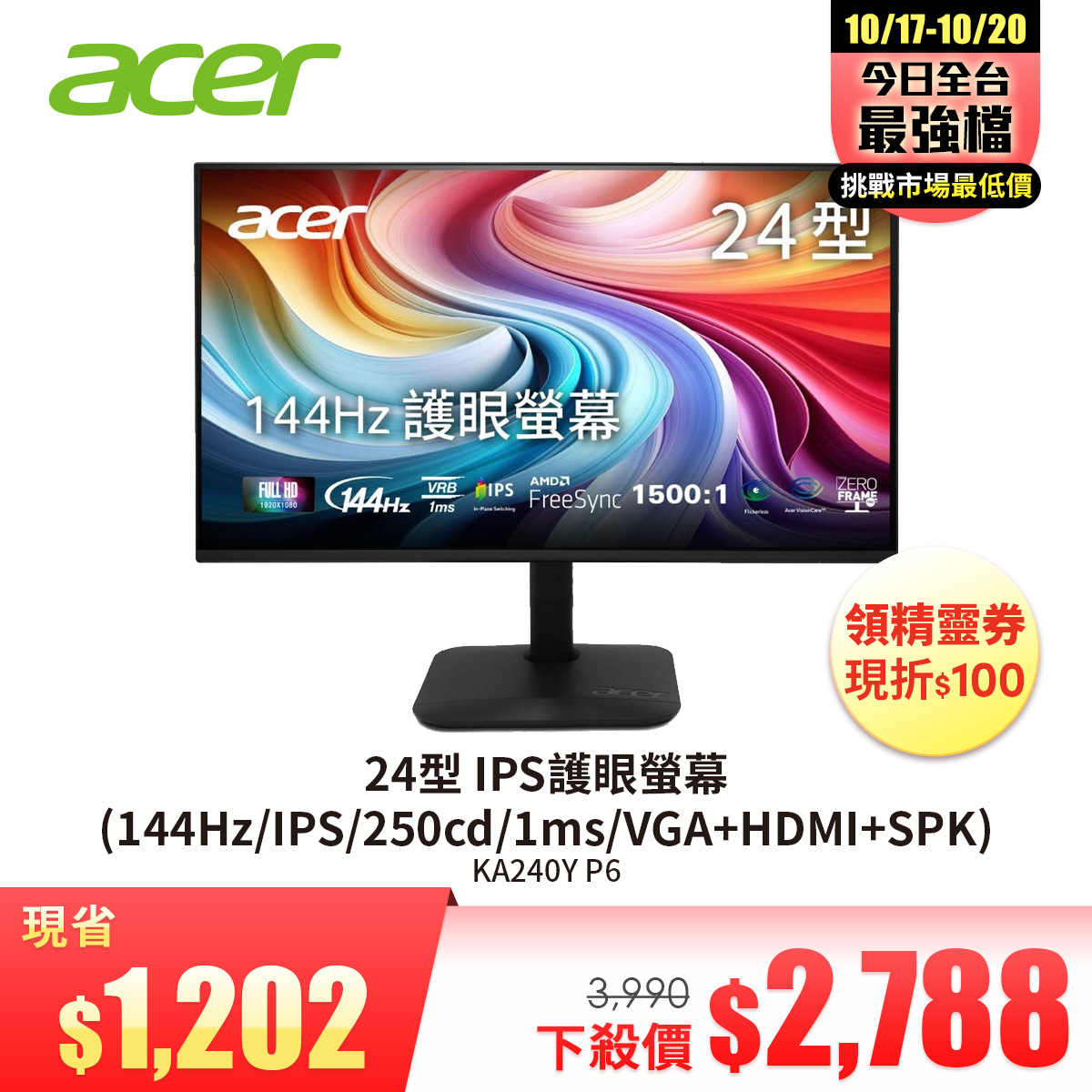 宏碁 ACER 24型 IPS護眼螢幕 (144Hz/IPS/250cd/1ms/VGA+HDMI+SPK)