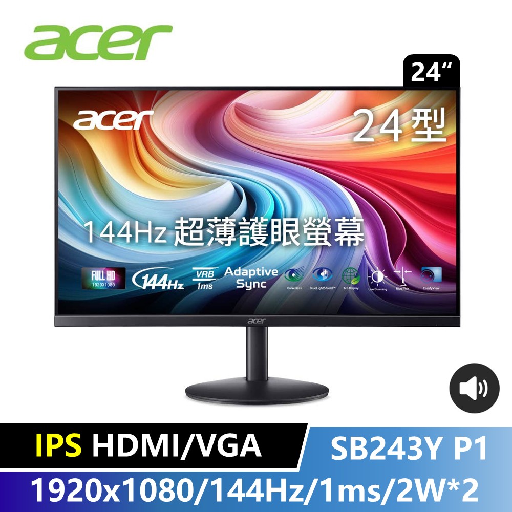 宏碁 ACER 24型 薄型護眼螢幕 (144Hz/IPS/250cd/1ms/1A1H+SPK)