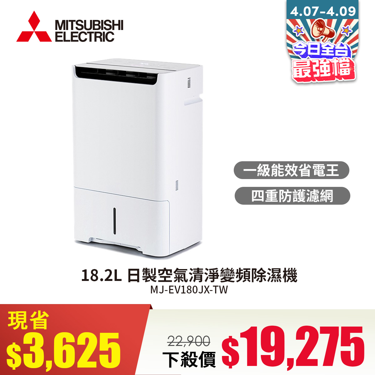 三菱 18.2L 日製空氣清淨變頻除濕機