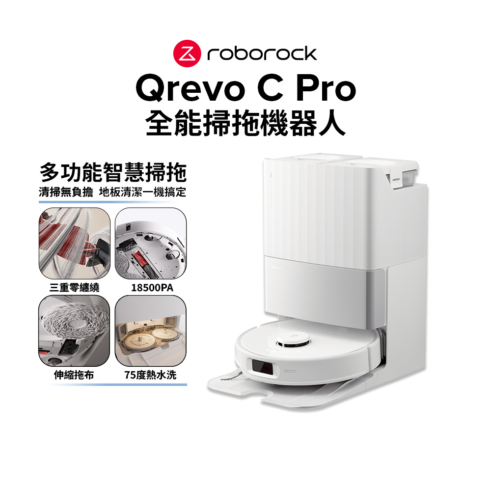 Roborock 石頭 Qrevo C Pro 掃拖機器人