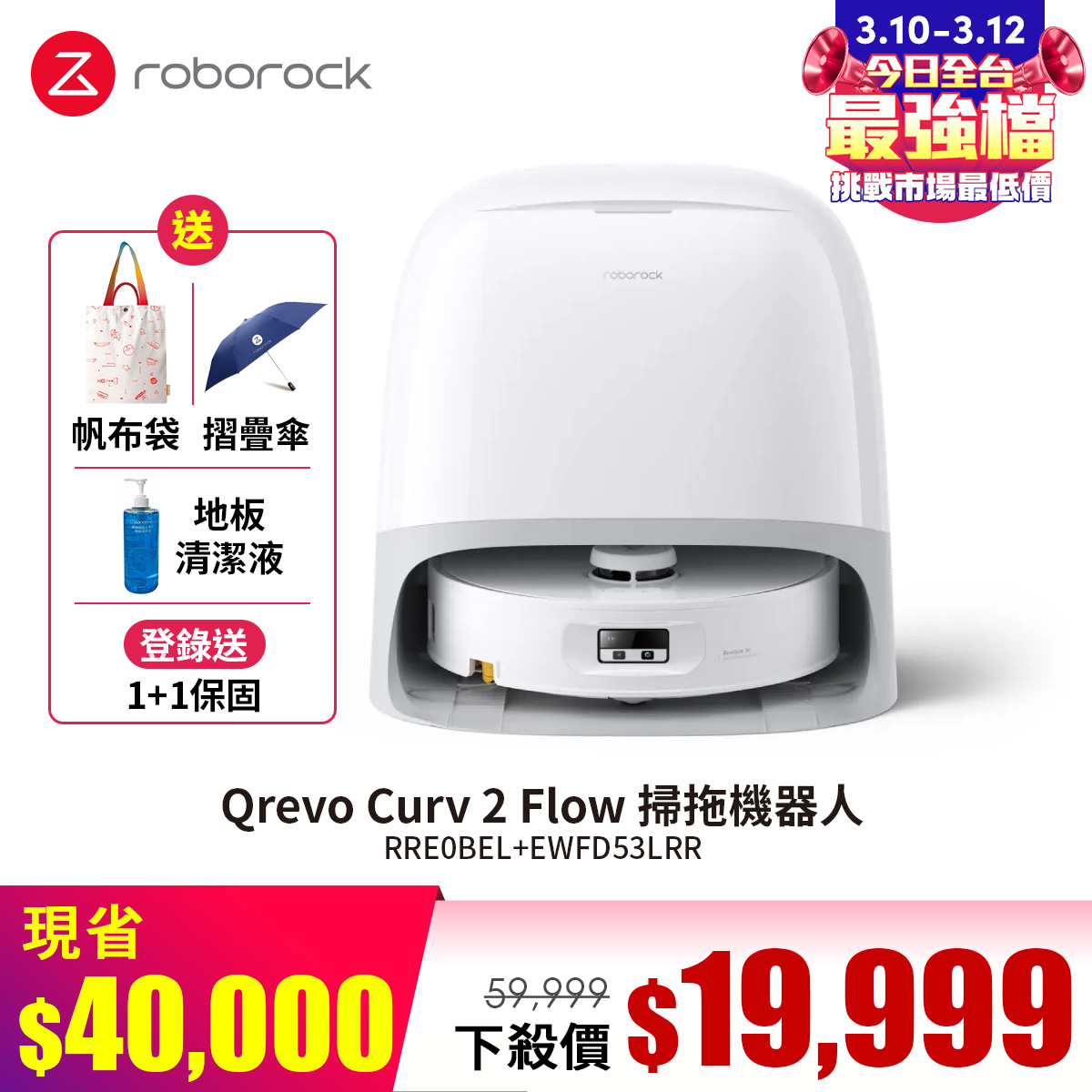 Roborock 石頭 Qrevo Curv 2 Flow 掃拖機器人
