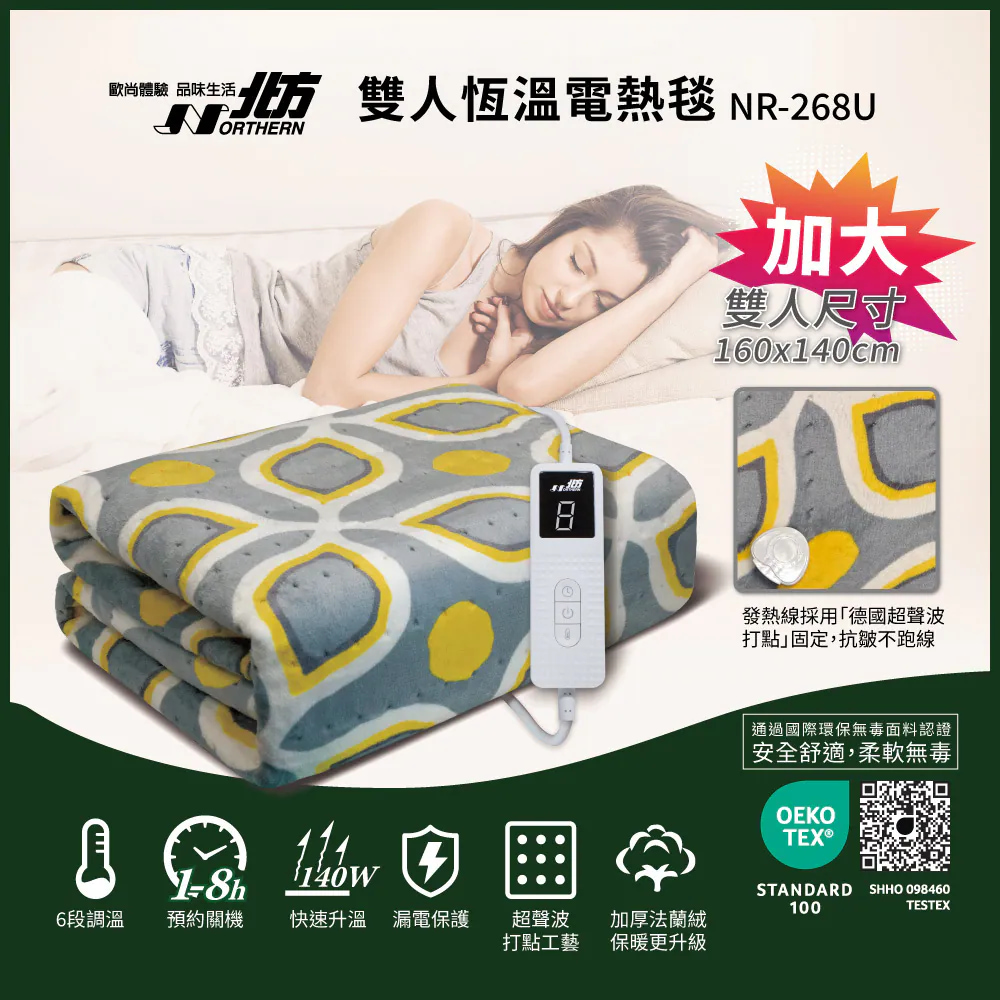 北方 雙人恆溫電熱毯(花朵)