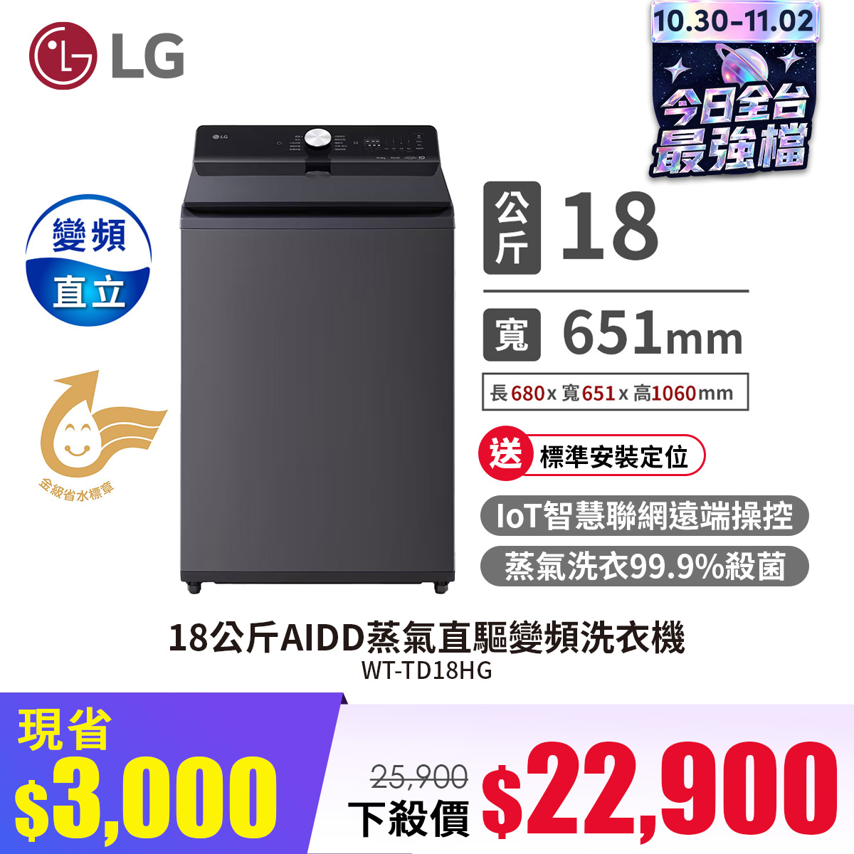 LG 18公斤AIDD蒸氣直驅變頻洗衣機