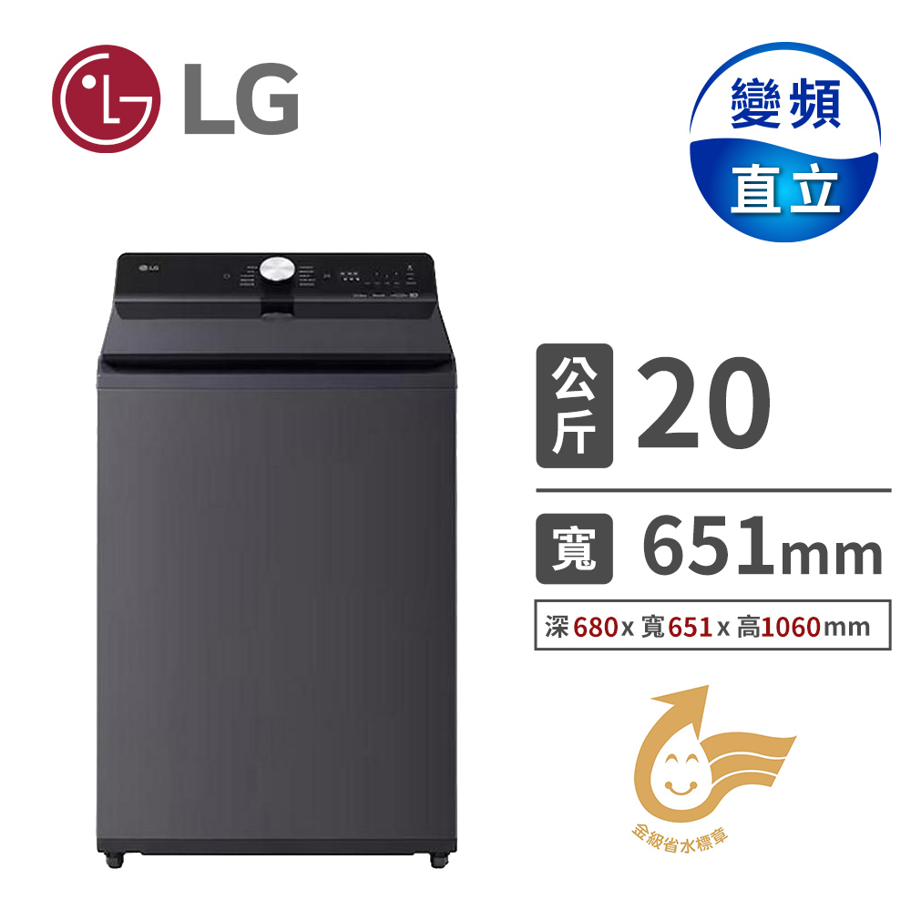 LG 20公斤AIDD蒸氣直驅變頻洗衣機 - 主要圖片