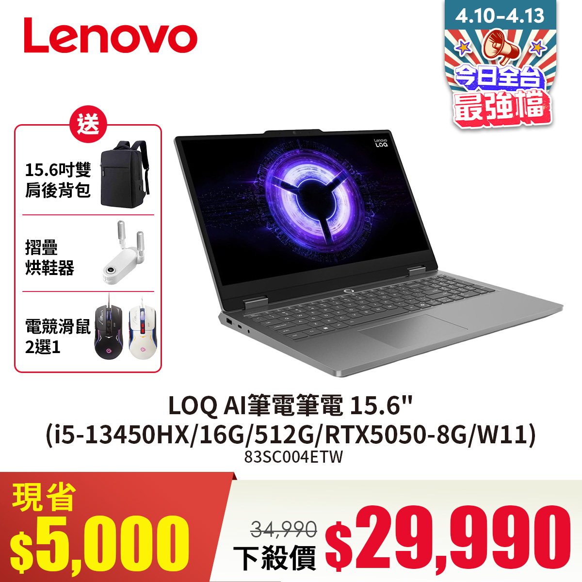 聯想 Lenovo LOQ AI筆電筆電 15.6" (i5-13450HX/16G/512G/RTX5050-8G/W11)