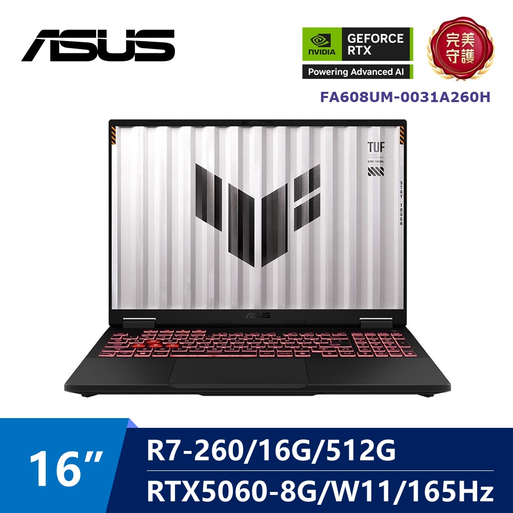 華碩 ASUS TUF AI電競筆電 16" (R7 260/16G/512G/RTX5060-8G/W11)