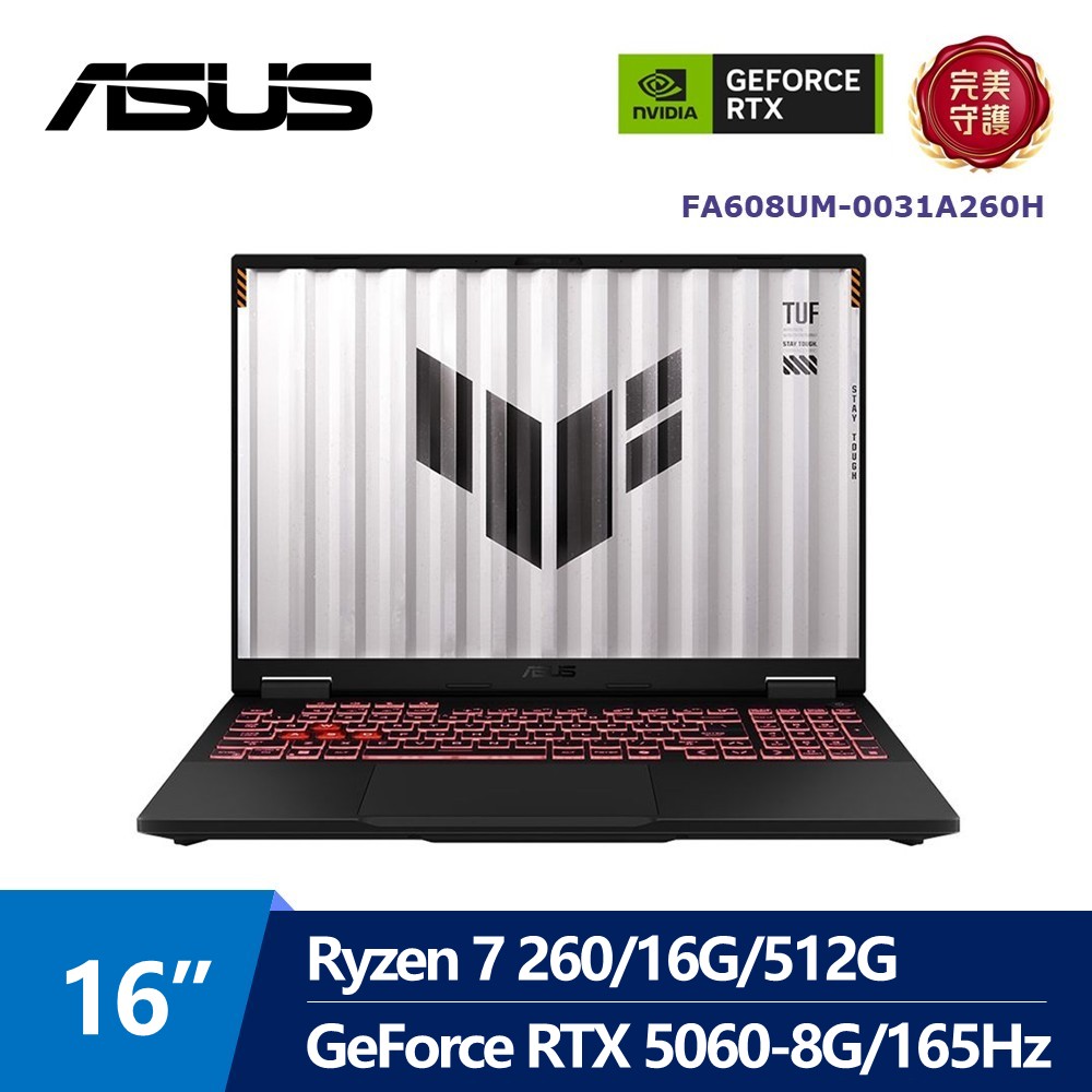 華碩 ASUS TUF AI電競筆電 16" (R7 260/16G/512G/GeForce RTX 5060-8G/W11)