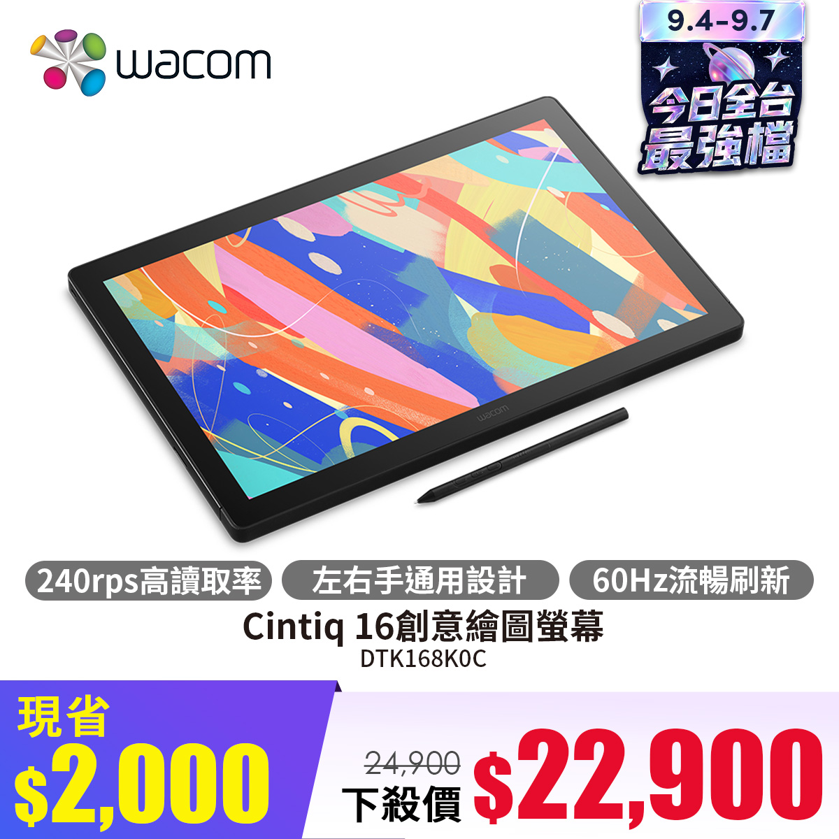 Wacom Cintiq 16創意繪圖螢幕