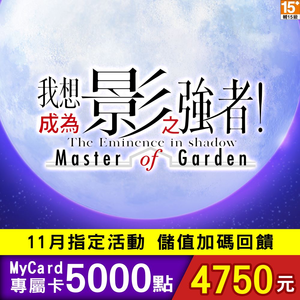 MyCard-影之強者專屬卡5000點