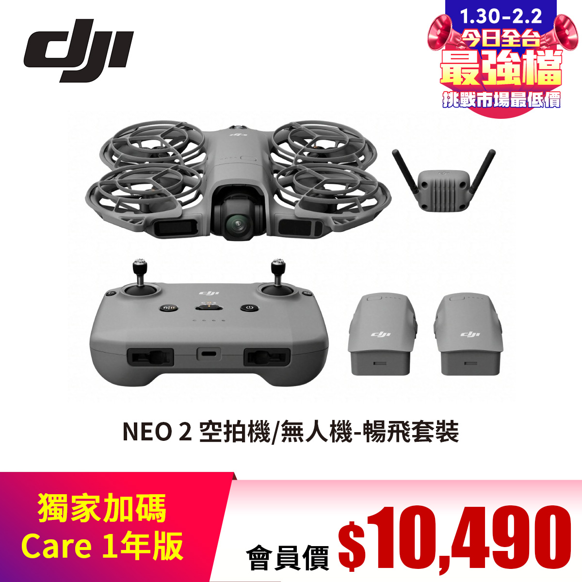 DJI NEO 2 空拍機/無人機-暢飛套裝