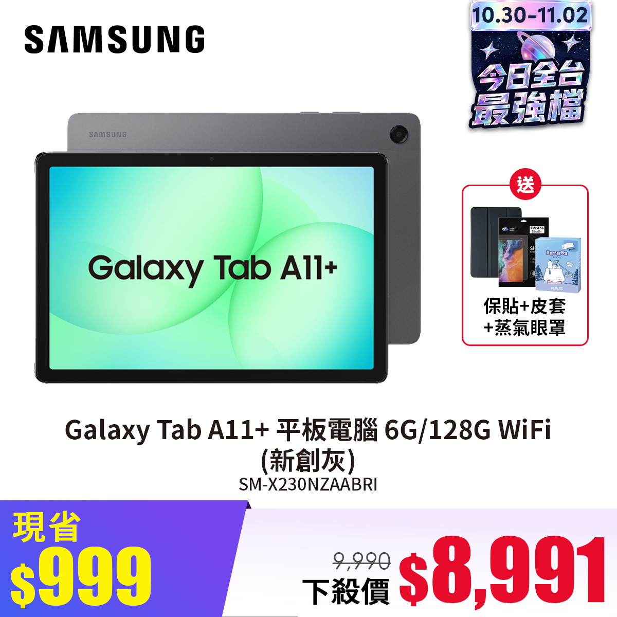 SAMSUNG Galaxy Tab A11+ 平板電腦 6G/128G WiFi 新創灰