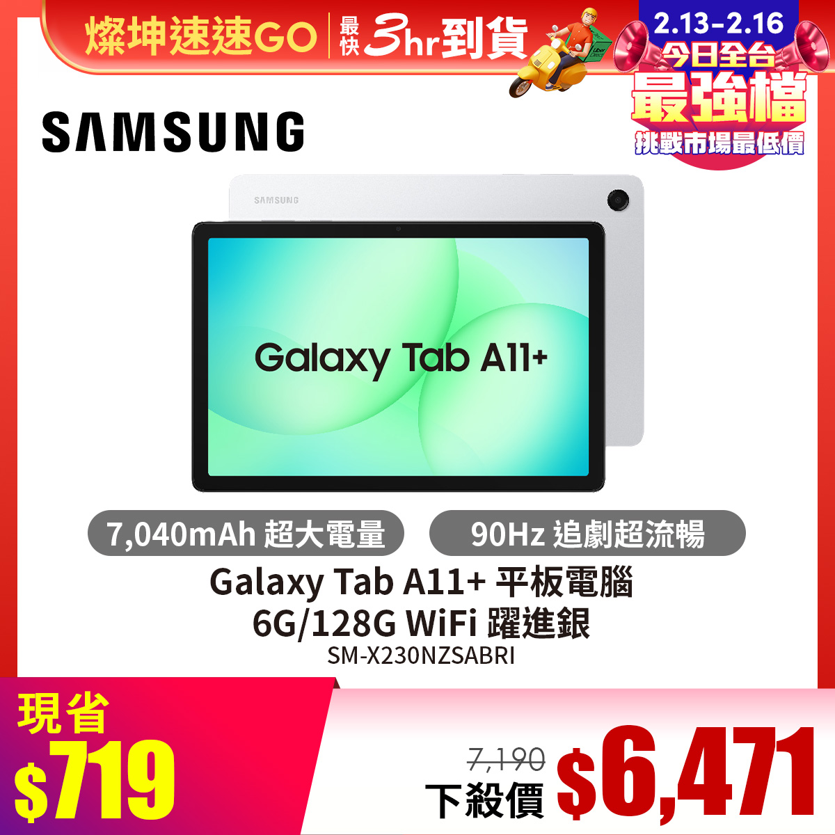 SAMSUNG Galaxy Tab A11+ 平板電腦 6G/128G WiFi 躍進銀