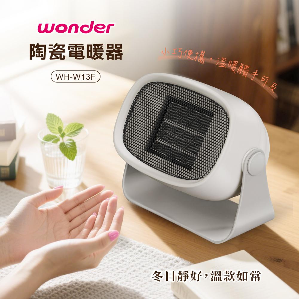 WONDER 陶瓷電暖器