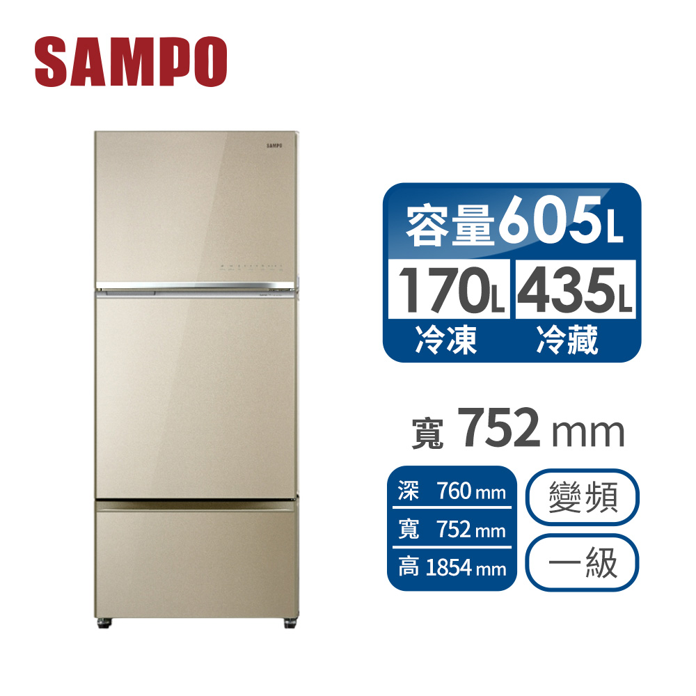 聲寶 SAMPO 605公升玻璃三門變頻冰箱