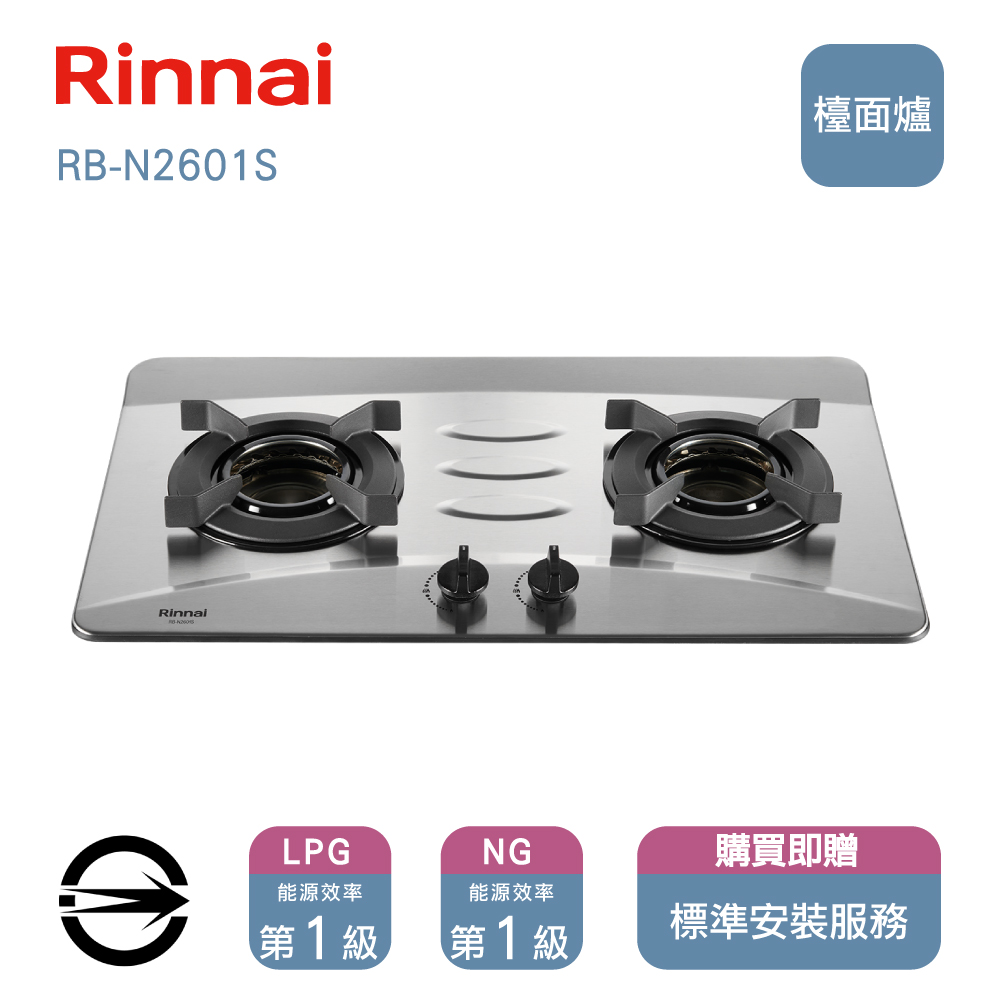 林內瓦斯爐(LPG)雙口內焰不銹鋼檯面爐