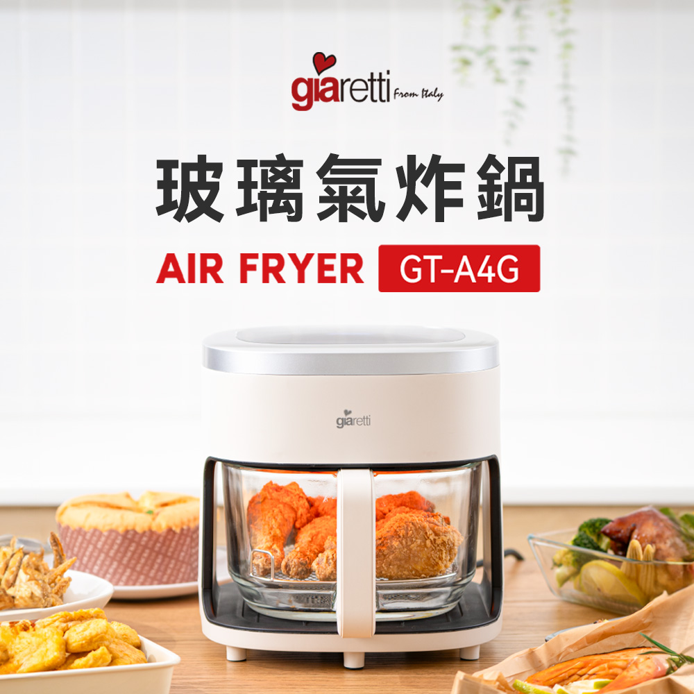義大利Giaretti 4.5L玻璃氣炸鍋