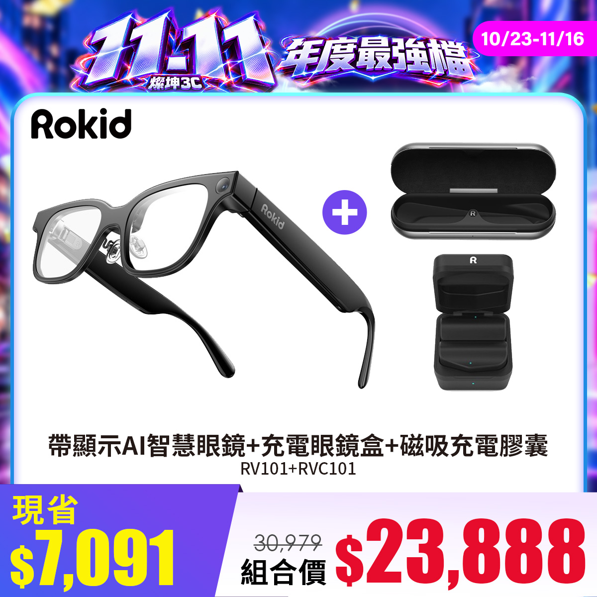 【組合】Rokid Glasses 帶顯示AI智慧眼鏡+充電眼鏡盒+充電膠囊