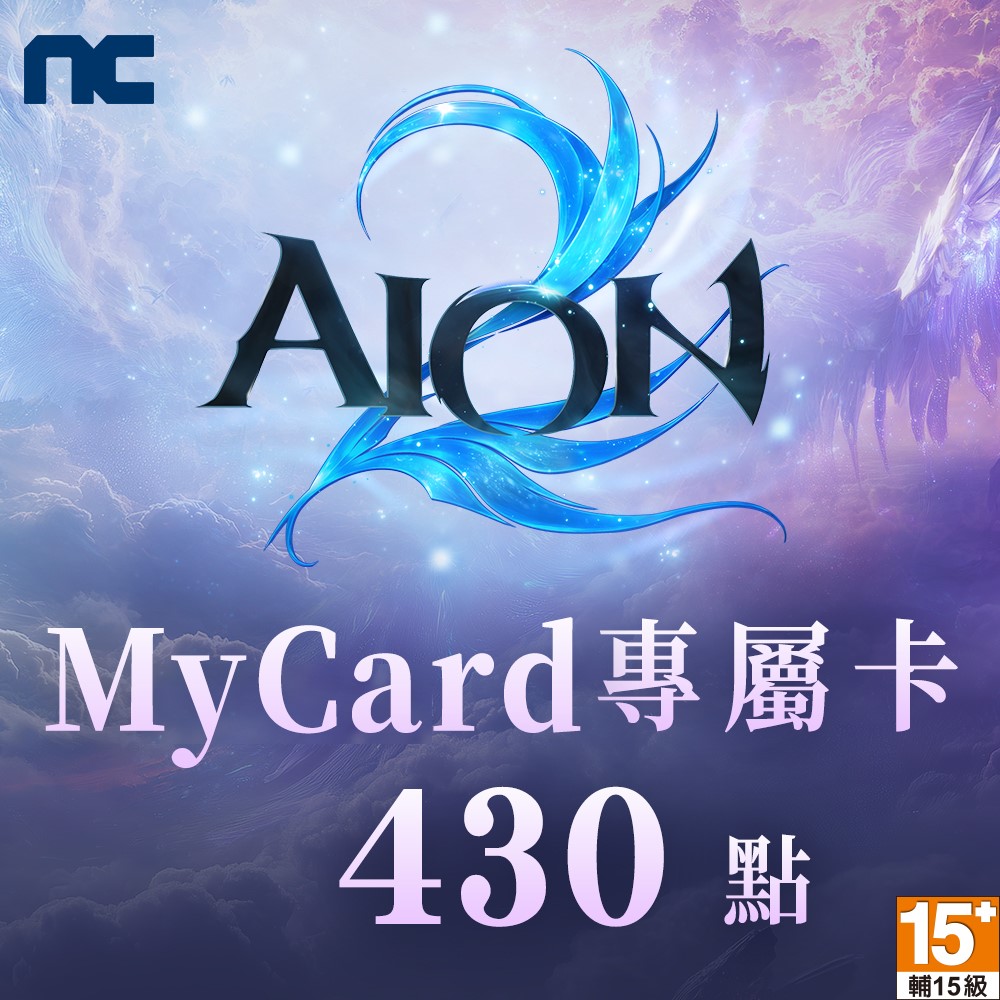 MyCard AION2專屬卡430點