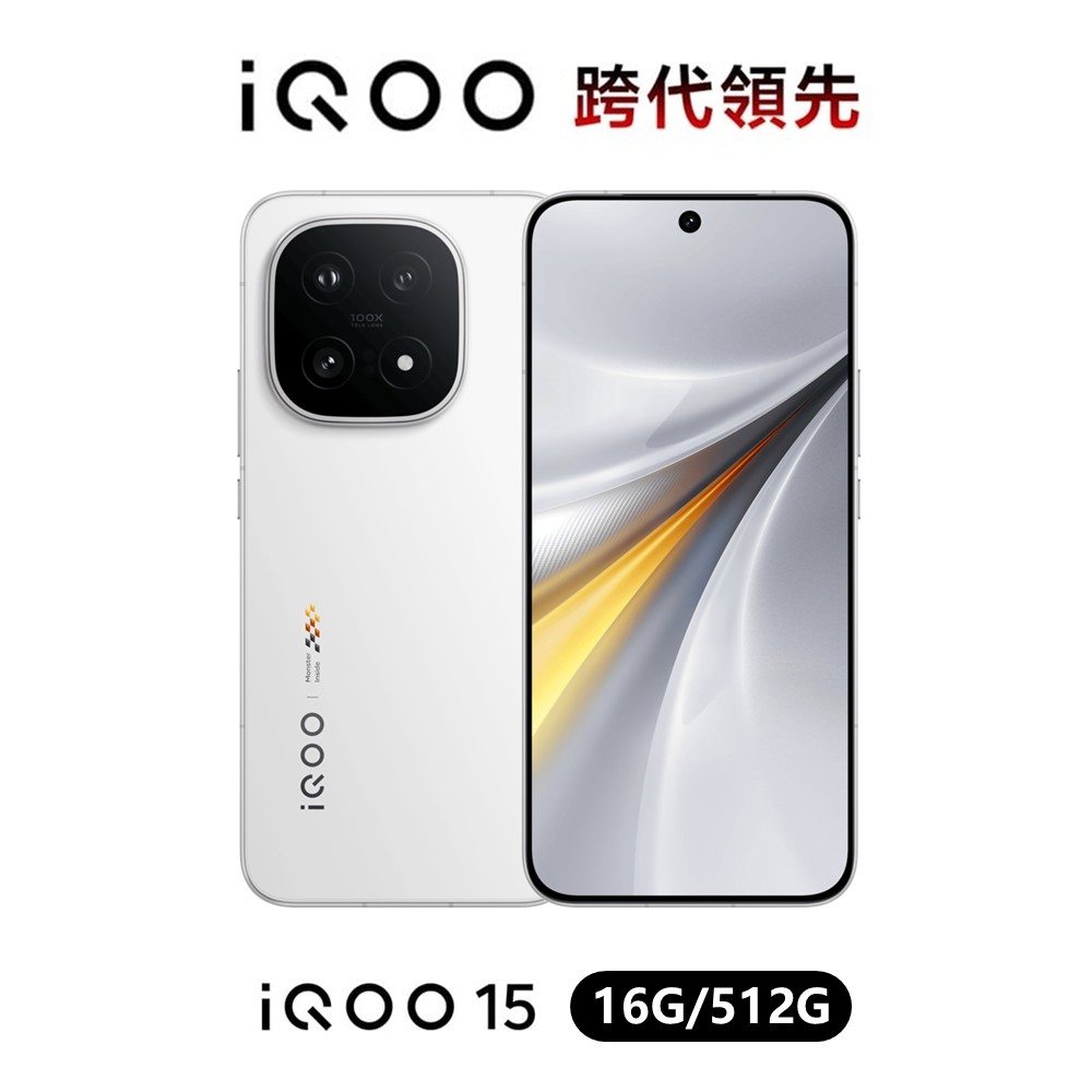 iQOO 15 電競智慧型手機-傳奇白 16&#47;512G