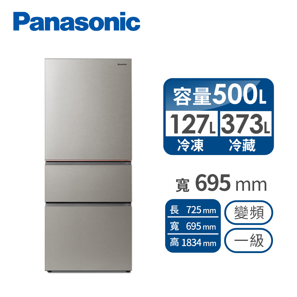 國際牌 Panasonic 500公升三門變頻冰箱 - 主要圖片