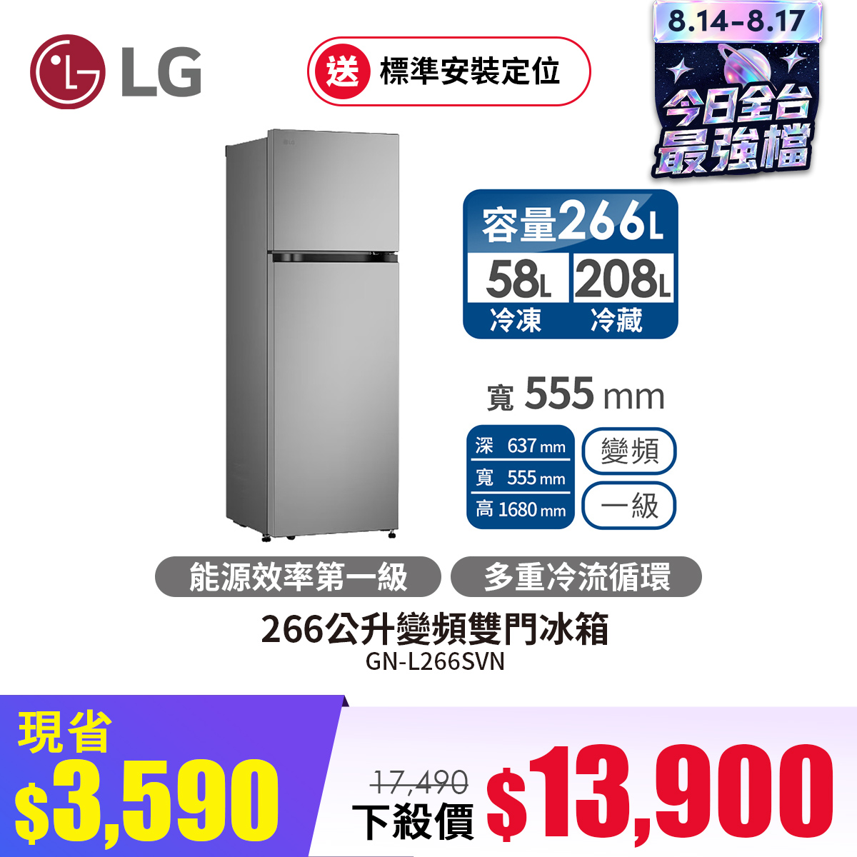 【LG 樂金】266公升變頻雙門冰箱