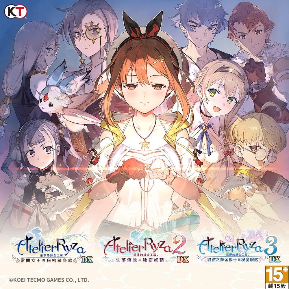 萊莎的鍊金工房 秘密三部曲 DX(三合一)