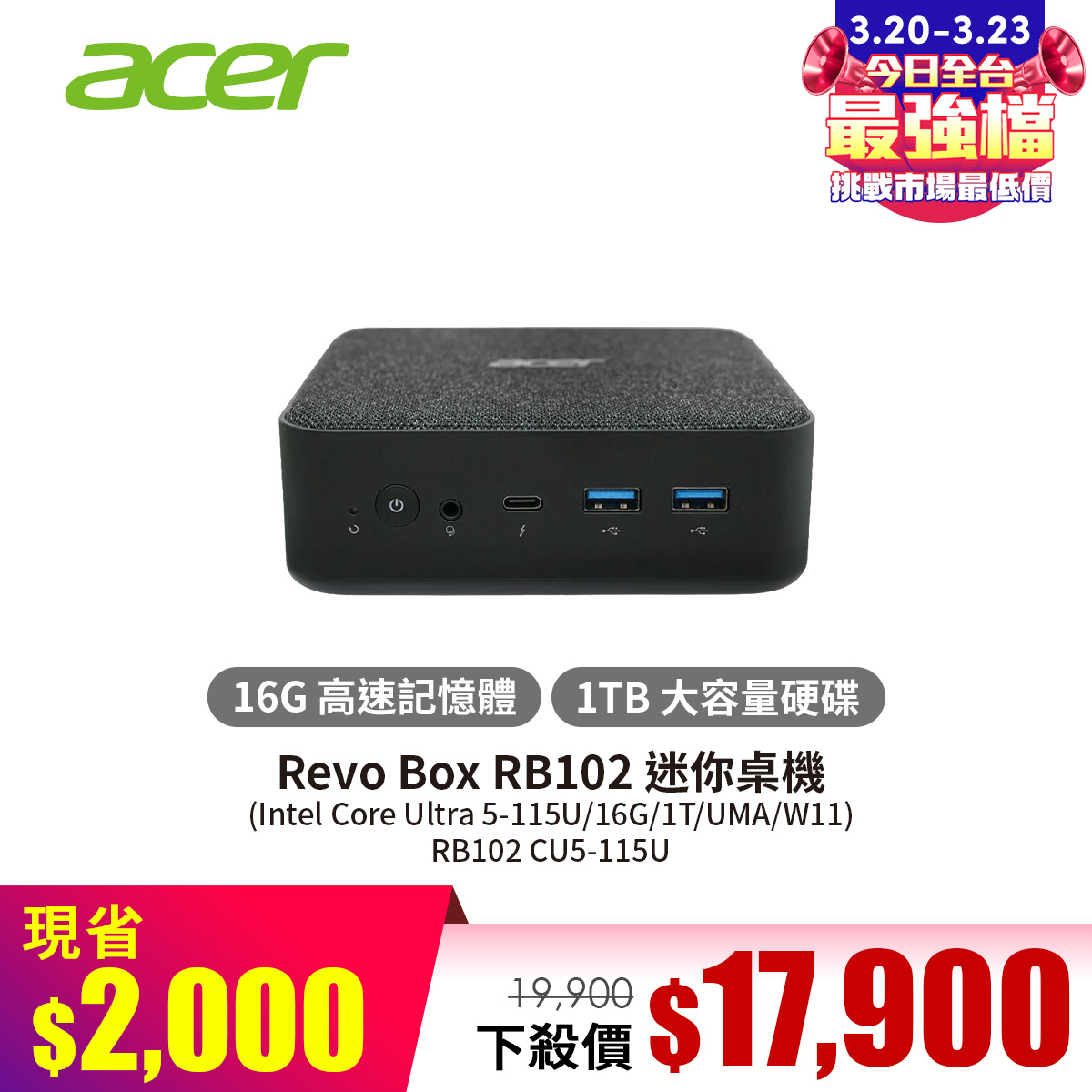 宏碁 ACER Revo Box RB102 迷你桌機 (Intel Core Ultra 5-115U/16G/1T/UMA/W11)