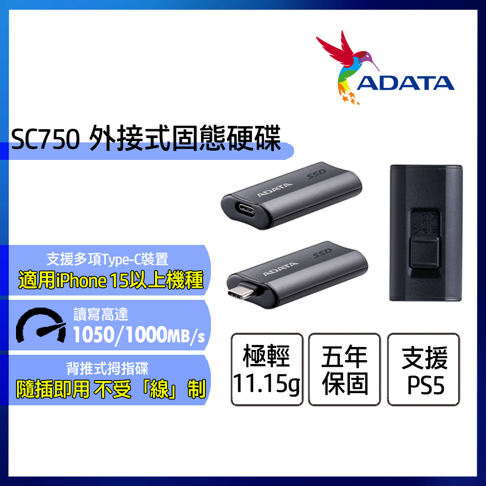 ADATA 威剛 SC750 1TB 外接式固態硬碟SSD