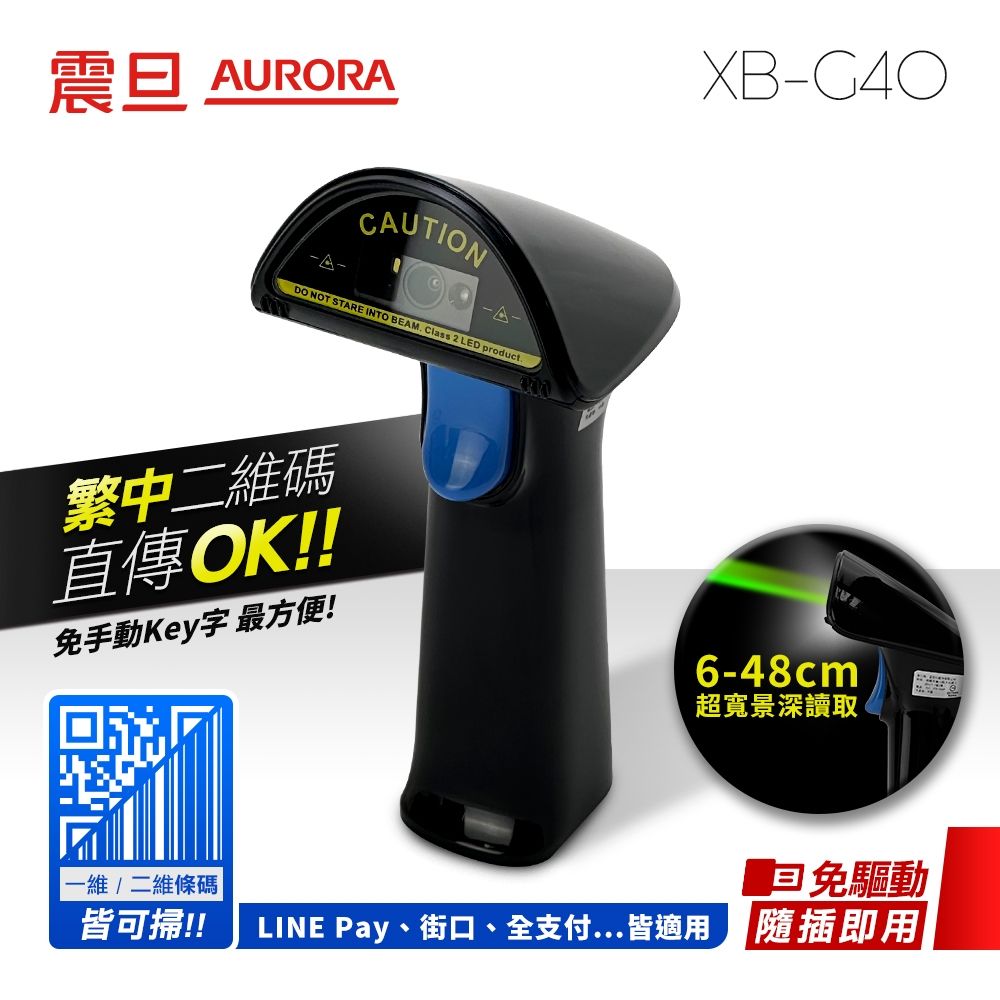 AURORA 二維有線可震動式自動感應掃描器