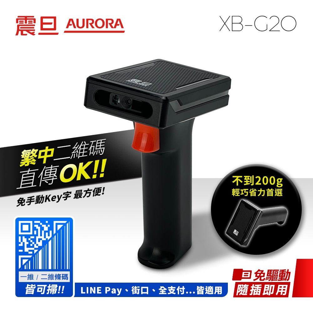 AURORA 二維有線自動感應掃描器