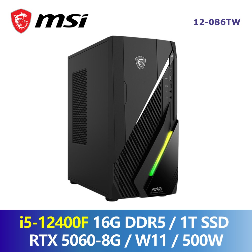 微星 MSI Infinite E1 電競桌機 (i5-12400F/16G/1T/RTX5060-8G/W11/500W)