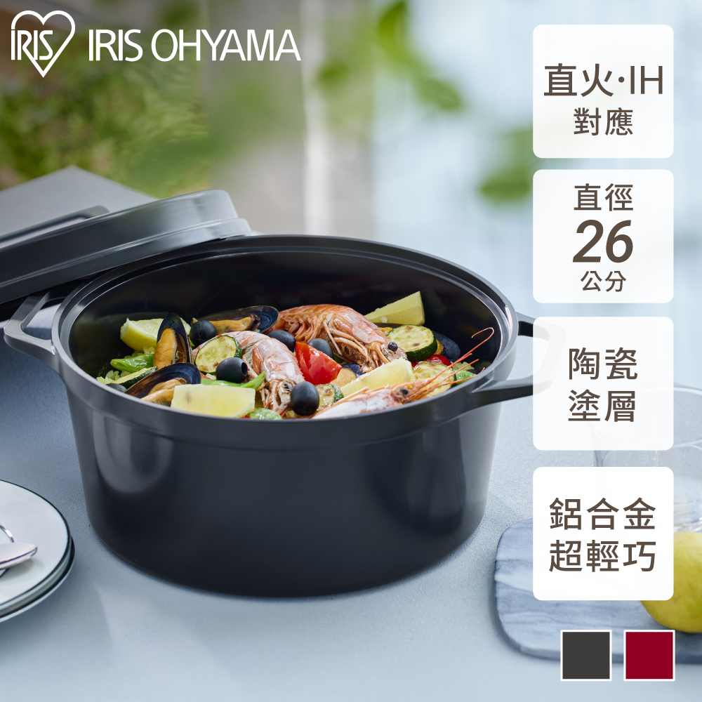 IRIS 萬用無水調理鍋26cm 紅色(新款)