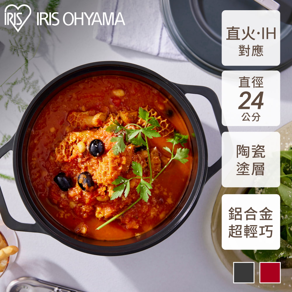 IRIS 萬用無水調理鍋24cm 紅色(新款)