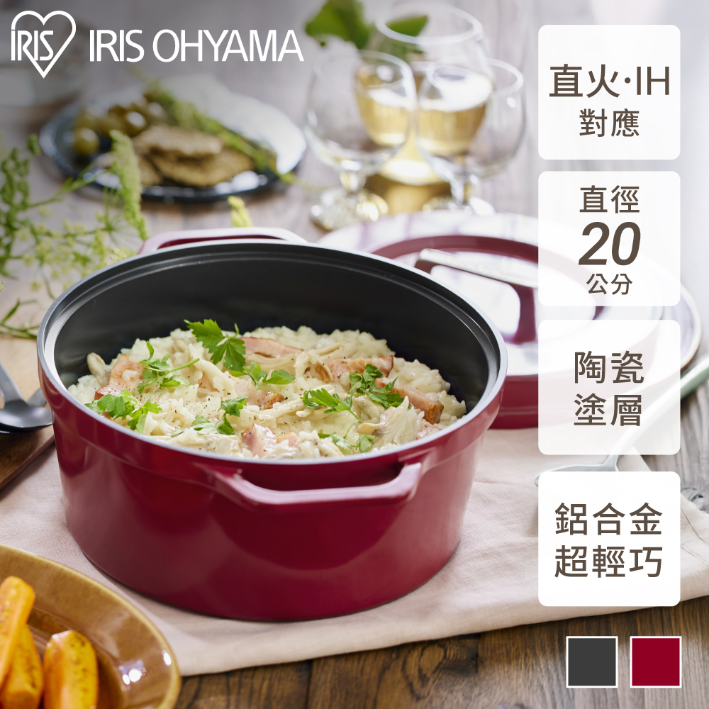 IRIS 萬用無水調理鍋20cm 黑色(新款)