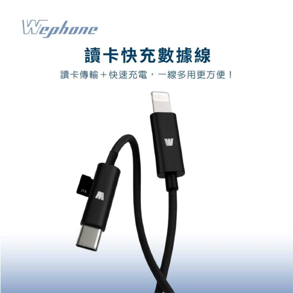Wephone USB-C to L專利TF讀卡PD快充數據線